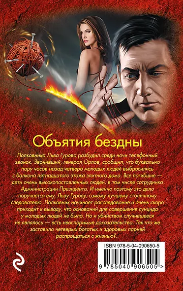 Объятия бездны - фото 2