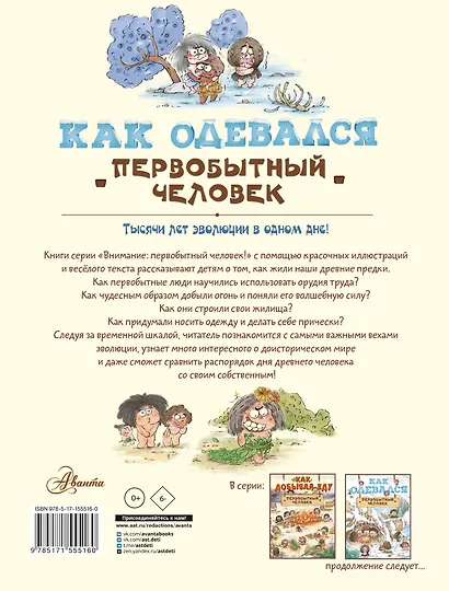 Как одевался первобытный человек - фото 2