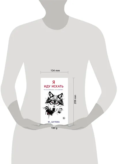 Я иду искать - фото 4