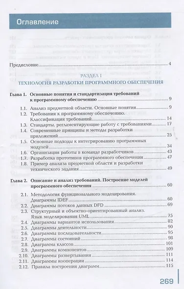 Осуществление интеграции программных модулей. Учебник - фото 2
