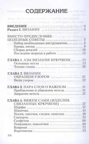 Азы вязания, макраме, рукоделия - фото 3