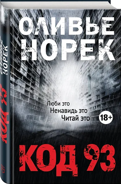 Код 93 - фото 3