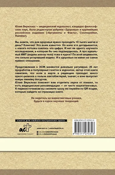 Базовый ЗОЖ: сахар, жир и фитнес-тренды - фото 2