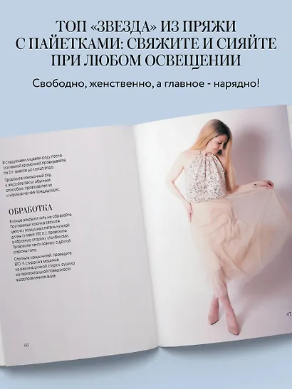 ВЯЗАНИЕ "НА ВЫХОД". Эффектные нарядные образы с мастер-классами для вязания спицами - фото 6