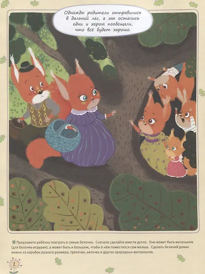 Крепкий орешек! История про задиристых бельчат. - фото 3