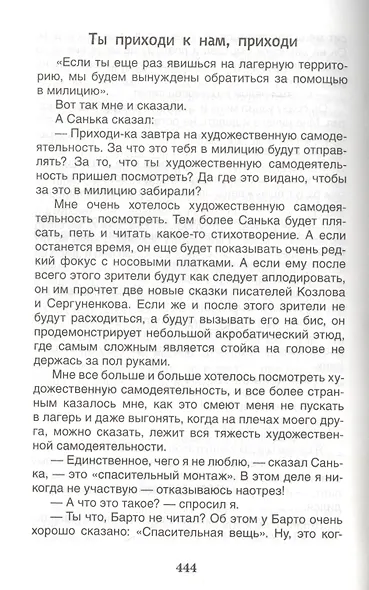 Большое собрание сочинений в одной книге - фото 10