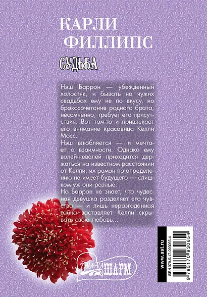 Судьба: роман - фото 2