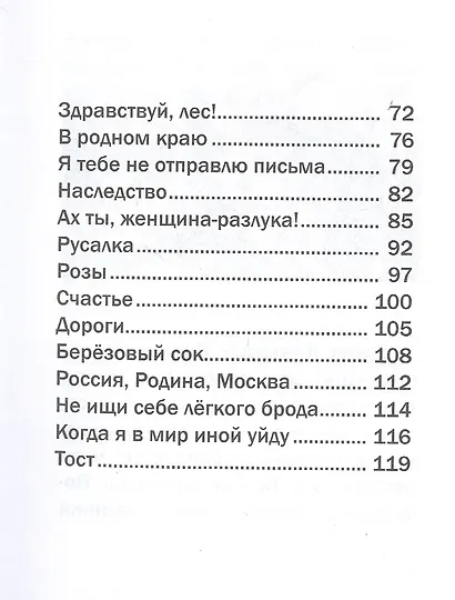 Анатомия судьбы. Рубаи / Леди Осень. Стихотворения - фото 4