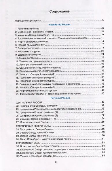Рабочая тетрадь по Географии. 9 класс. К учебнику А.И. Алексеева, В.В. Николиной и др. - фото 2