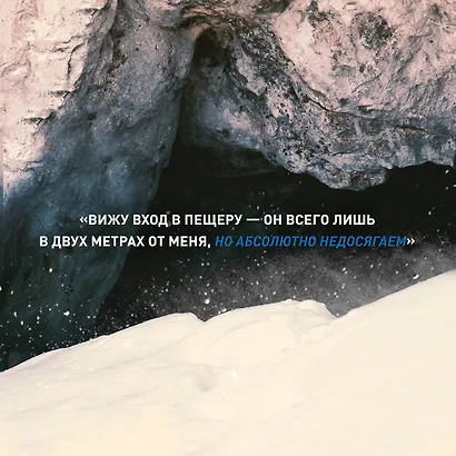 Ген высоты 2.0. Женский взгляд. Биография первой российской альпинистки, выполнившей программу 7 Вершин - фото 8