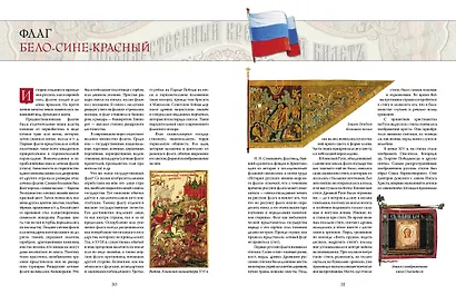 Российская и советская геральдика - фото 6