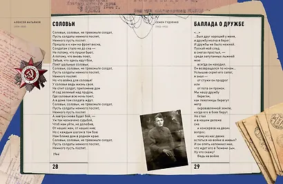 День Победы. Стихи и песни о войне - фото 7