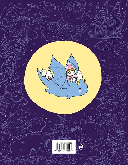 Миллион магических существ. От единорогов до милых драконов - фото 2