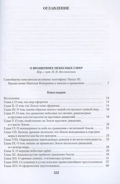 О вращении небесных сфер - фото 2