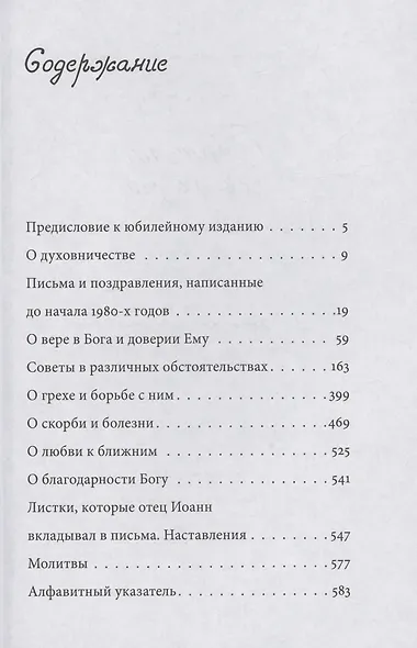 Письма разных лет - фото 2