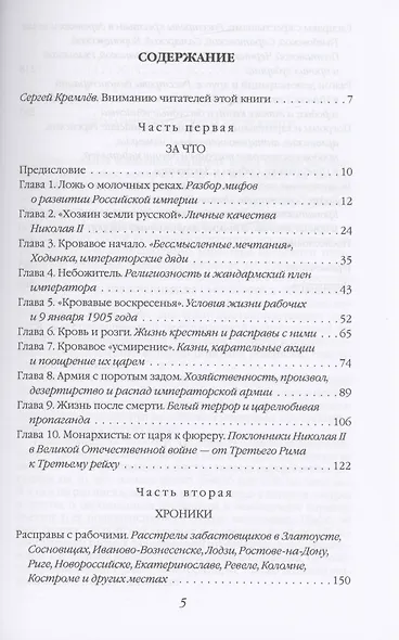 Николай II. Святой или кровавый? - фото 2