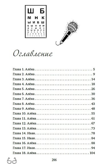 Идеальный кандидат - фото 11