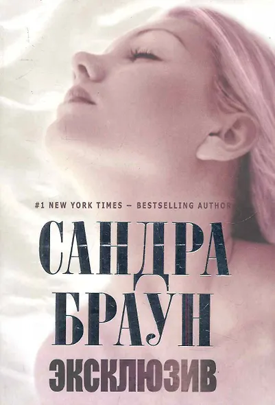 Эксклюзив - фото 1