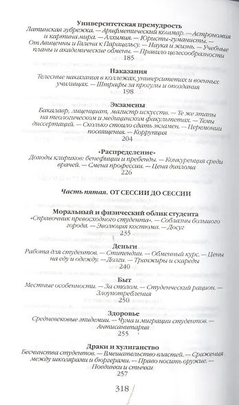 Повседневная жизнь европейских студентов от Средневековья до эпохи Просвещения - фото 5