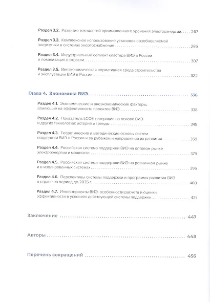 Развитие возобновляемой энергетики в России: технологии и экономика - фото 3