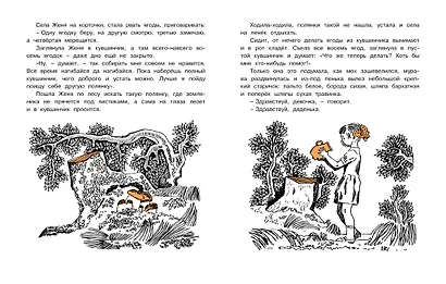 Дудочка и кувшинчик (Рисунки В. Юдина ) - фото 3