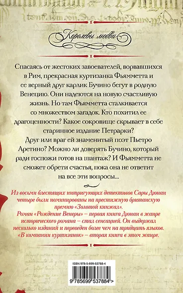 В компании куртизанок - фото 2