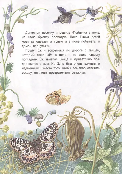 Заяц и Еж - фото 3