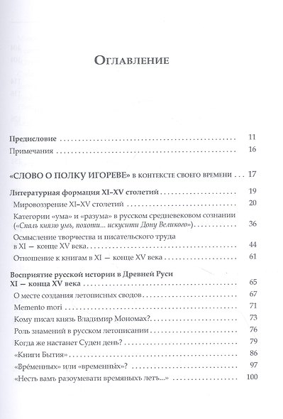 "Слово о полку Игореве": Историко-филологическое исследование - фото 2