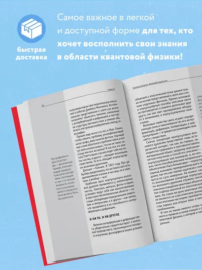 Квантовая физика. Знания, которые не займут много места - фото 5