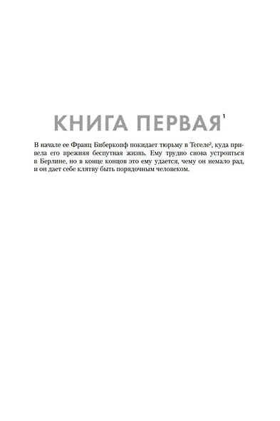 Берлин Александрплац - фото 12