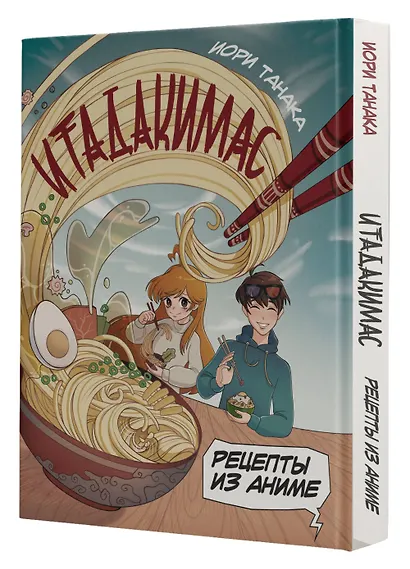 Рецепты из аниме. Итадакимас - фото 3
