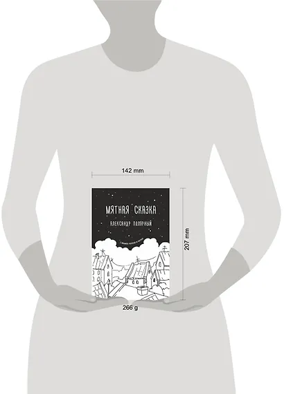 Мятная сказка - фото 11