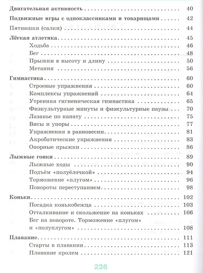 Физическая культура. 5-6 класс. Учебник - фото 3