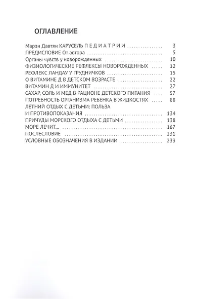 Карусель педиатрии. О здоровье самых маленьких с позиции молодого педиатра - фото 2