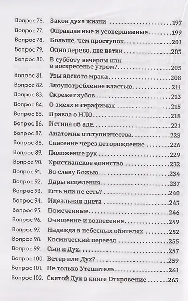 Объясните, пожалуйста...123 библейских вопроса и ответа - фото 6