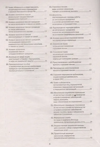 Шпаргалка по праву социального обеспечения - фото 3