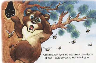 Медвежонок Мишутка - фото 5