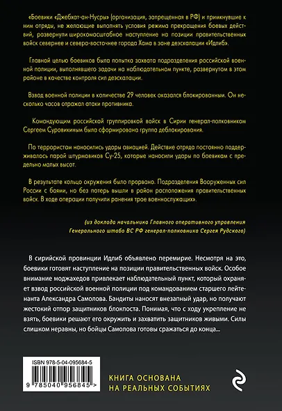 Блокпост под Идлибом - фото 2