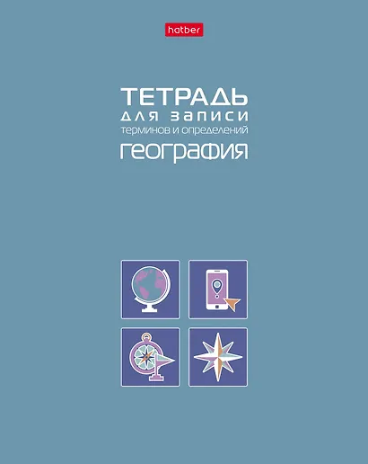 Тетрадь 48 листов "География" для записи понятий и формул - фото 1