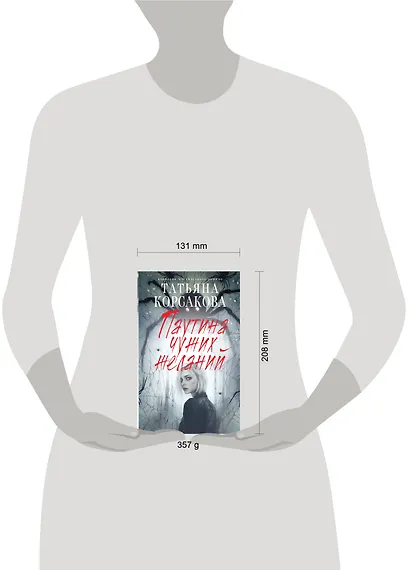 Паутина чужих желаний - фото 10