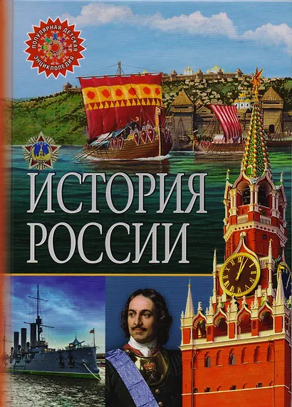 История России - фото 1