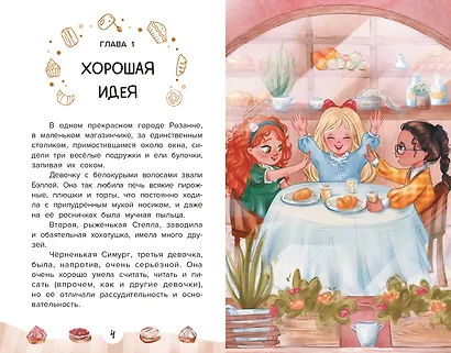 Веселая кондитерская - фото 3