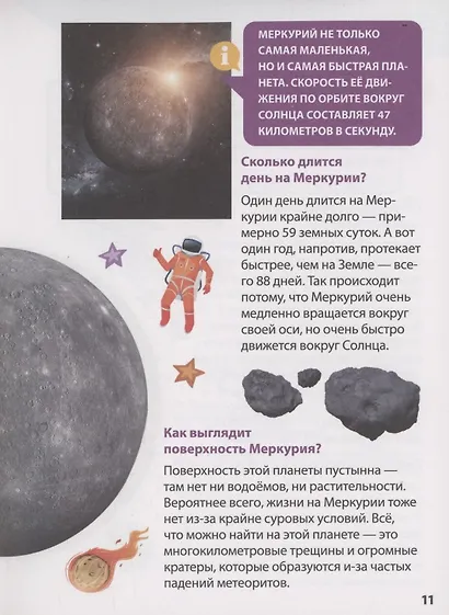 ЭНЦИКЛОПЕДИЯ ДЛЯ МАЛЕНЬКИХ ПОЧЕМУЧЕК. Космос - фото 7