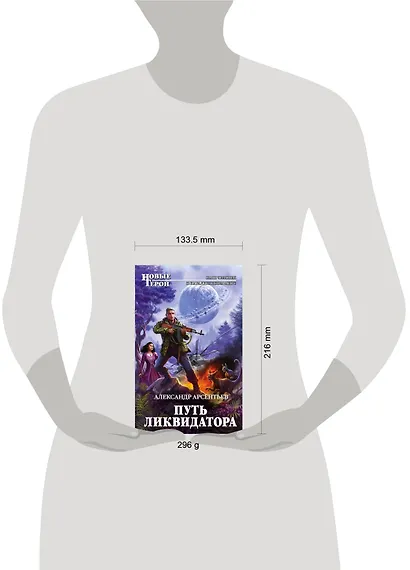 Путь ликвидатора - фото 4