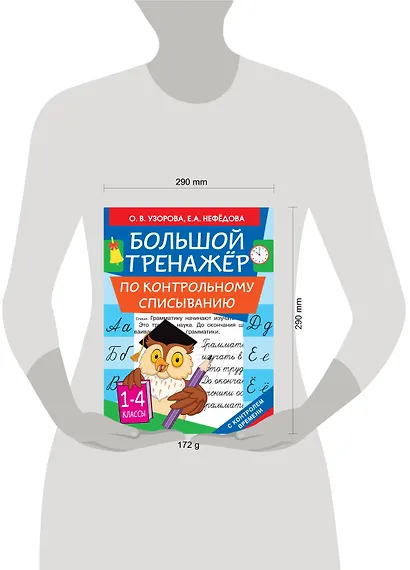 Большой тренажер по контрольному списыванию - фото 3
