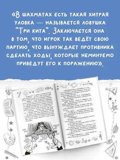 Ловушка "Три кита", или Странное наследство - фото 6