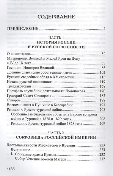 Древности и сокровища российские (РусЦивил) Вельтман - фото 2