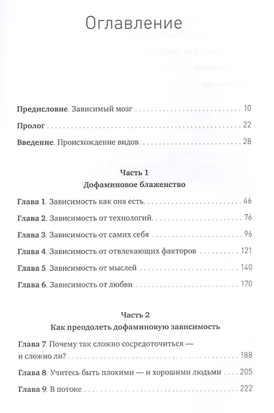 Зависимый мозг. От курения до соцсетей: почему мы заводим вредные привычки и как от них избавиться - фото 3