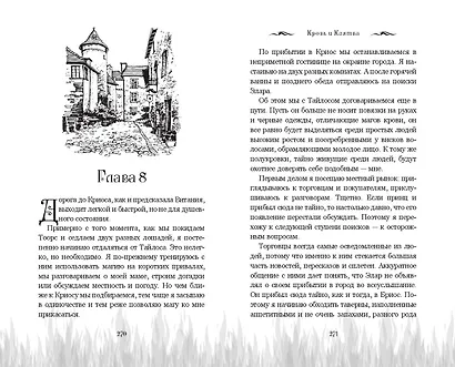 Кровь и Клятва - фото 12