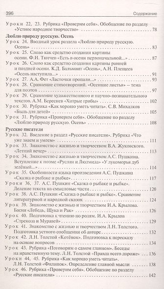 Поурочные разработки по литературному чтению. 2 класс. К УМК Л.Ф. Климановой и др. ("Школа России"). Пособие для учителя. ФГОС Новый - фото 3